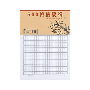 作文纸信纸稿纸本方格原稿纸学生用300小学生400格16k语文写作申论考试文稿格子纸信签纸协作专用纸草稿纸