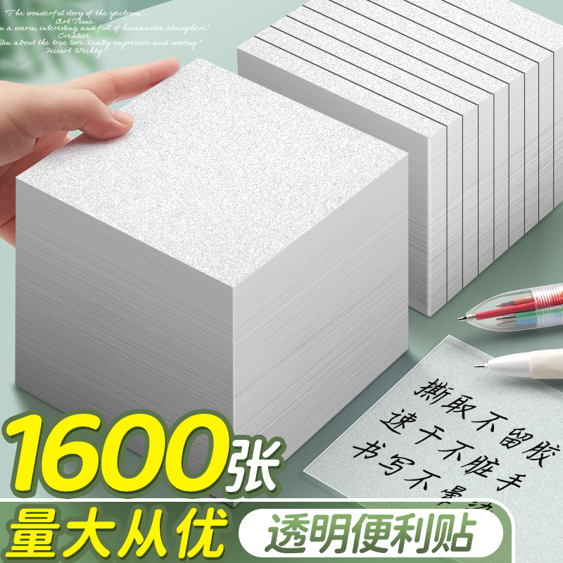 透明珠光便利贴纸速干磨砂可书写