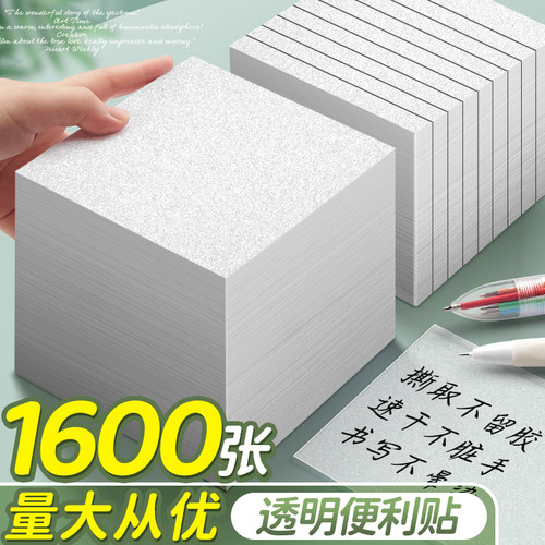 透明珠光便利贴纸速干磨砂可书写