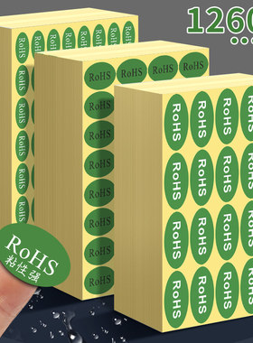 ROHS贴纸绿色环保不干胶标签 标准rohs标签 ROSH环保标志GP标签贴纸