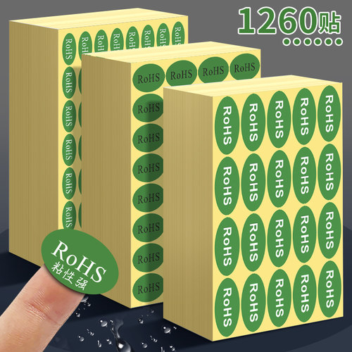 ROHS贴纸绿色环保不干胶标签 标准rohs标签 ROSH环保标志GP标签贴纸