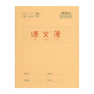 晨光语文本牛皮纸封面三六年级初中生课文簿加厚横线横格方格簿语文课作业本练习本24k摘抄范文背诵默写护眼