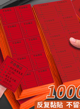 不合格标签红色不良品贴纸方形不合格品标签日期定制不干胶标签贴纸