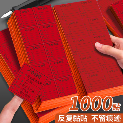 不合格标签红色不良品贴纸方形不合格品标签日期定制不干胶标签贴纸