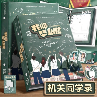 2025新款同学录小学生六年级毕业季高颜值活页本毕业纪念册留言本女生男生通讯录高级感初中生小众感不撞款