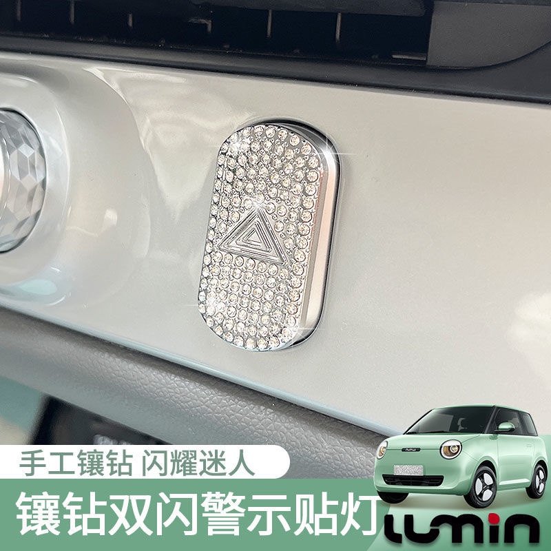 长安糯玉米双闪开关旋钮lumin水钻贴内饰车内装饰镶钻圈粘贴式