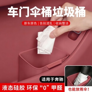 奔驰车载垃圾桶ACE级GLC/GLE/GLA车门垃圾桶雨伞桶用品