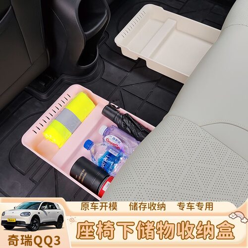 适用于奇瑞QQ3汽车座椅底下储物盒收纳储物箱专用改装饰配件置物
