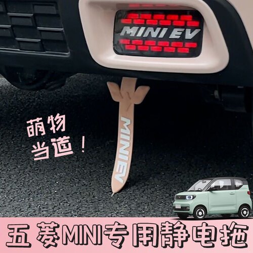 五菱宏光MINI马卡龙专用静电拖地带防静电消除去释放器接地静电带