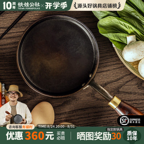 铁娃公社小煎锅手工无涂层
