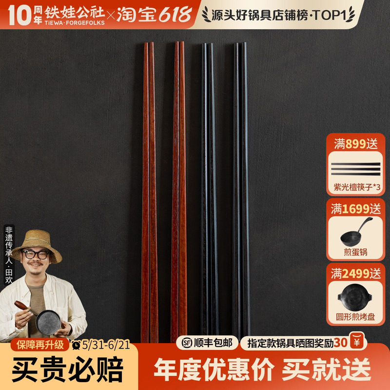 铁娃公社小叶紫檀筷子手工实木天然无涂层无漆中式家用高档筷子
