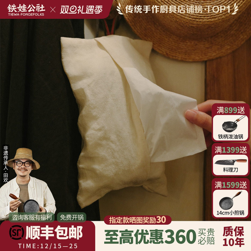 铁娃公社亚麻纸巾盒家用抽纸套