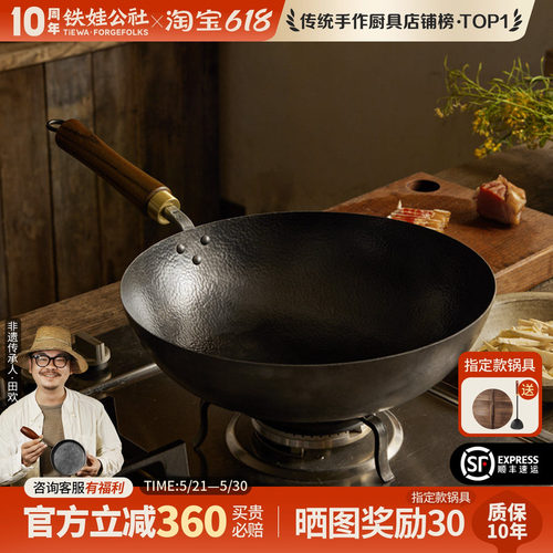 铁娃公社铁锅炒锅手工锻打无涂层不粘锅平底锅圆底家用炒菜锅老式 - 封面