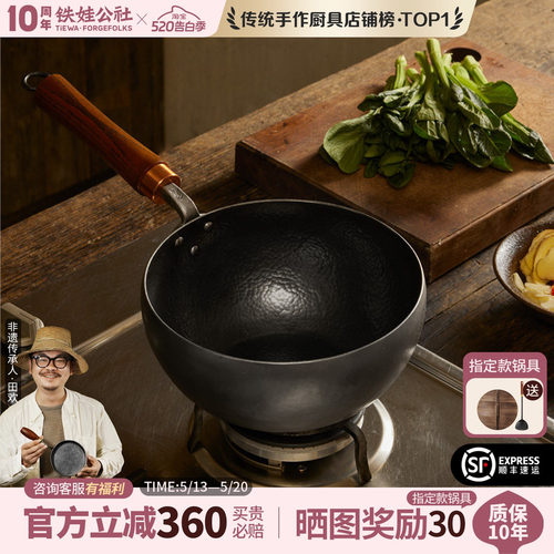 铁娃公社铁锅小奶锅宝宝多功能不粘锅婴儿专用炒锅汤锅雪平锅家用 - 封面