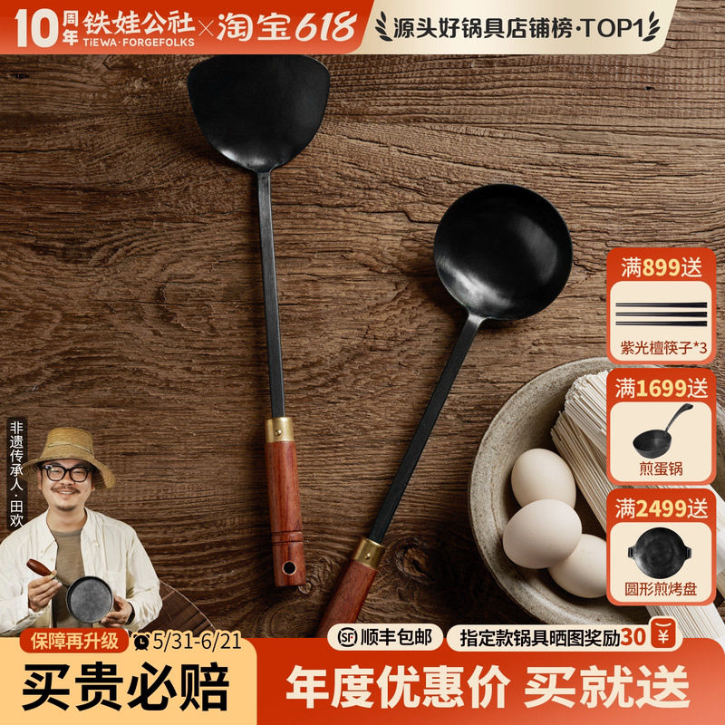铁娃公社锅铲家用手工铁铲炒菜铲子汤勺铁锅专用炒勺老式厨具套装