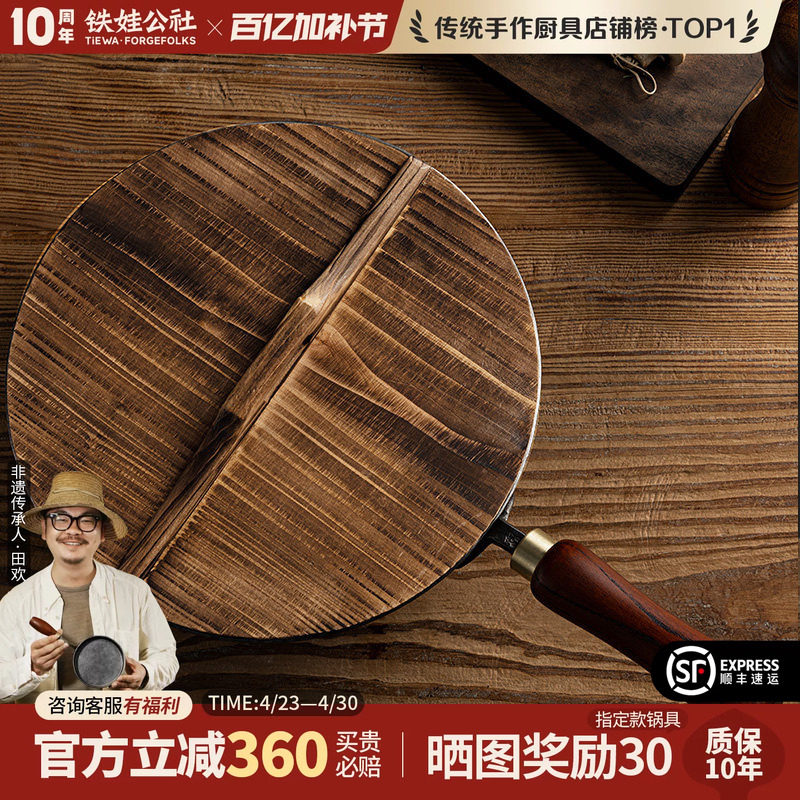 铁娃公社 铁锅手工木盖子家用加厚老式实木盖炒锅平底圆形锅盖