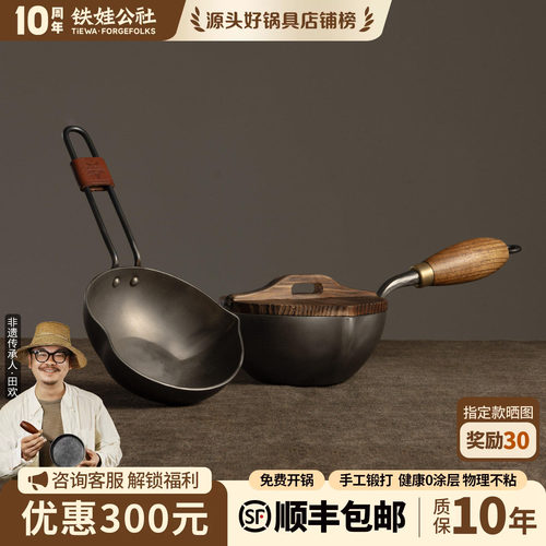 铁娃公社无涂层家用泼油锅