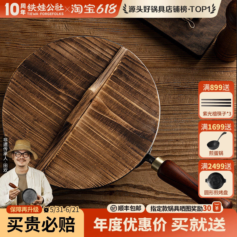 铁娃公社 铁锅手工木盖子家用加厚老式实木盖炒锅平底圆形锅盖