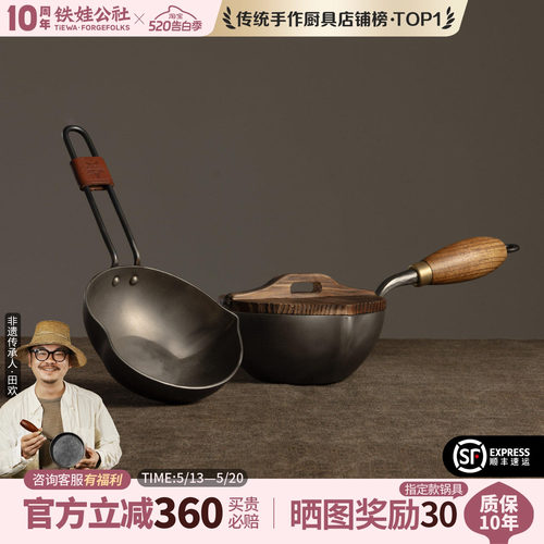 铁娃公社无涂层家用泼油锅