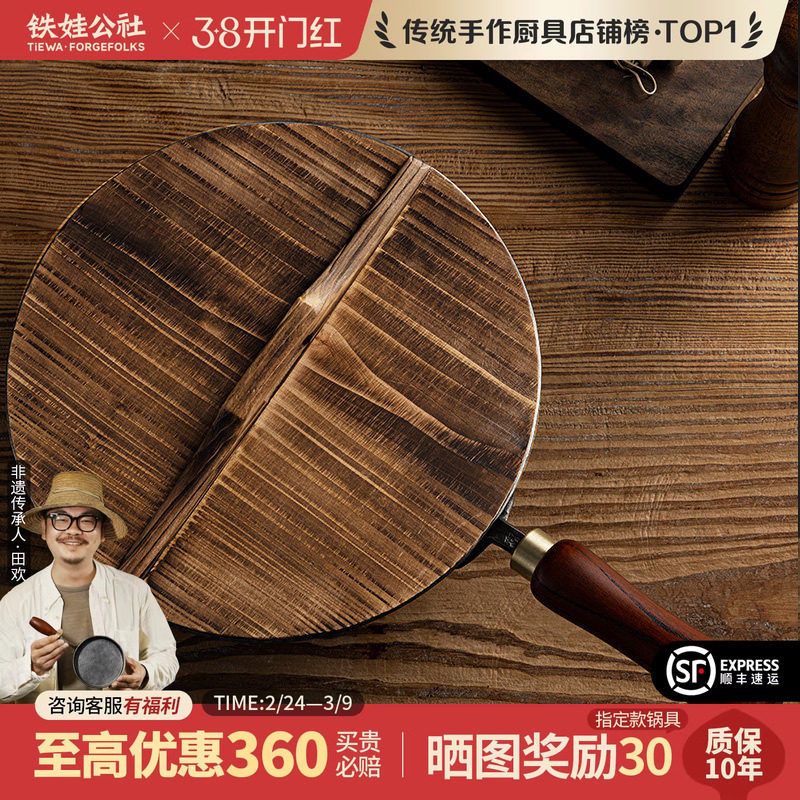 铁娃公社 铁锅手工木盖子家用加厚老式实木盖炒锅平底圆形锅盖