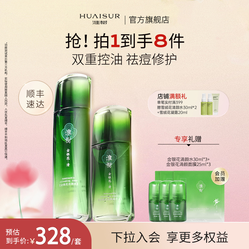 淮树控油祛痘护肤品套装