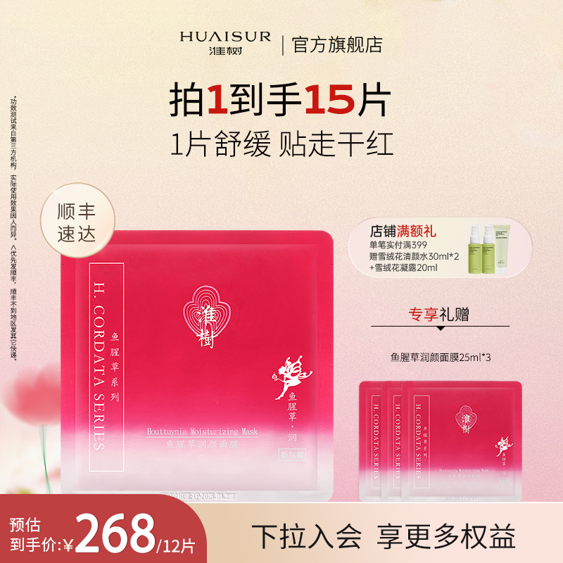 淮树润颜面膜舒缓保湿