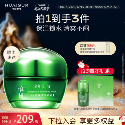 淮树补水保湿面霜国货