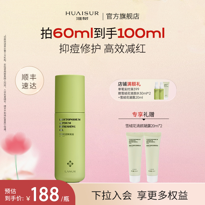 淮树雪绒花清颜凝露60ml祛痘