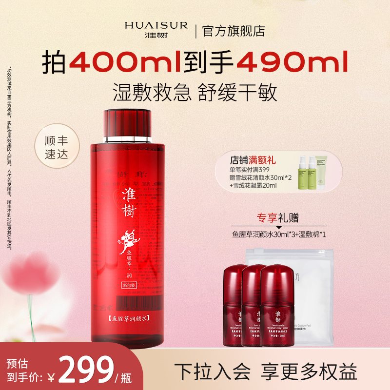 淮树鱼腥草润颜水400ml院装湿敷