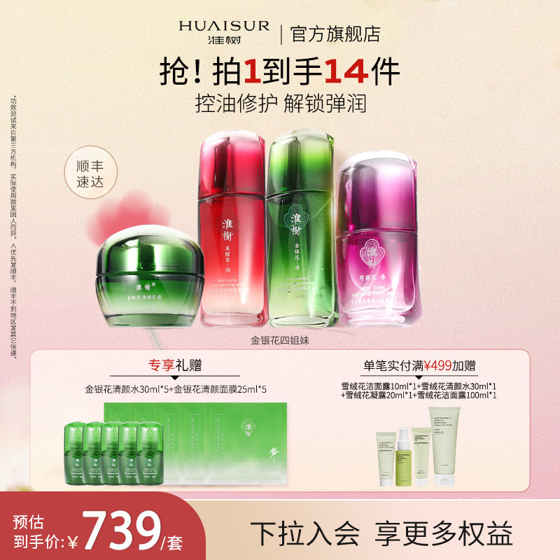 淮树四姐妹护肤套装组合图片