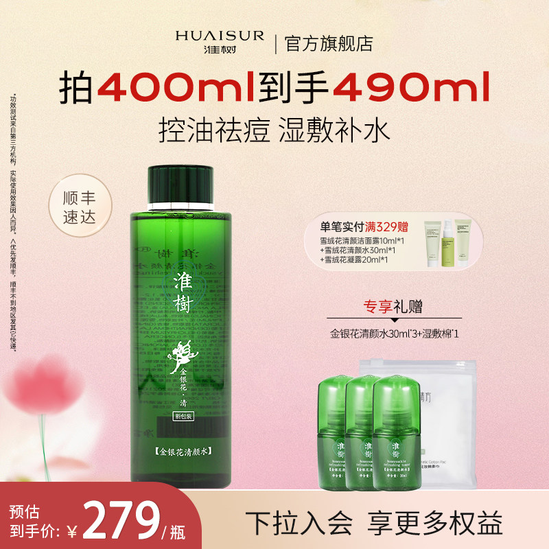 淮树金银花清颜水400ml祛痘控油爽肤水大容量化妆品官方旗舰正品