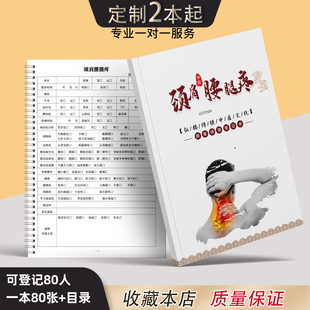 颈肩腰腿疼调理登记本中医问诊理疗登记表理疗养生馆生病记录本养生馆顾客档案健康管理记录本可包邮支持定制