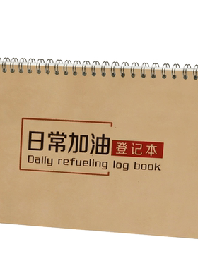 车辆加油登记本企事业单位统计表