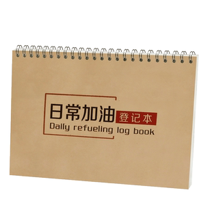 车辆加油登记本记账本车企事业单位汽车管理加油簿物流公司车子报表家庭个人每月油耗统计表行车日志本定制A6