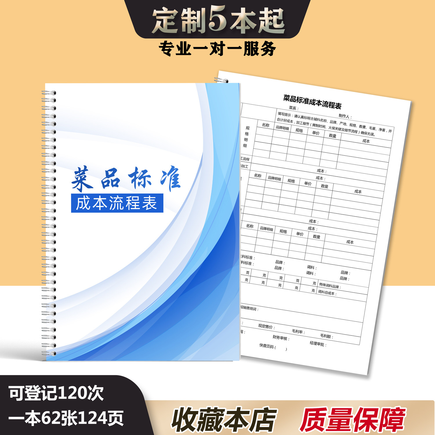 酒店餐厅通用菜品标准成本流程表菜品审核表采购明细记录表餐饮店酒店厨房菜品标准流程登记表支持定制可开票