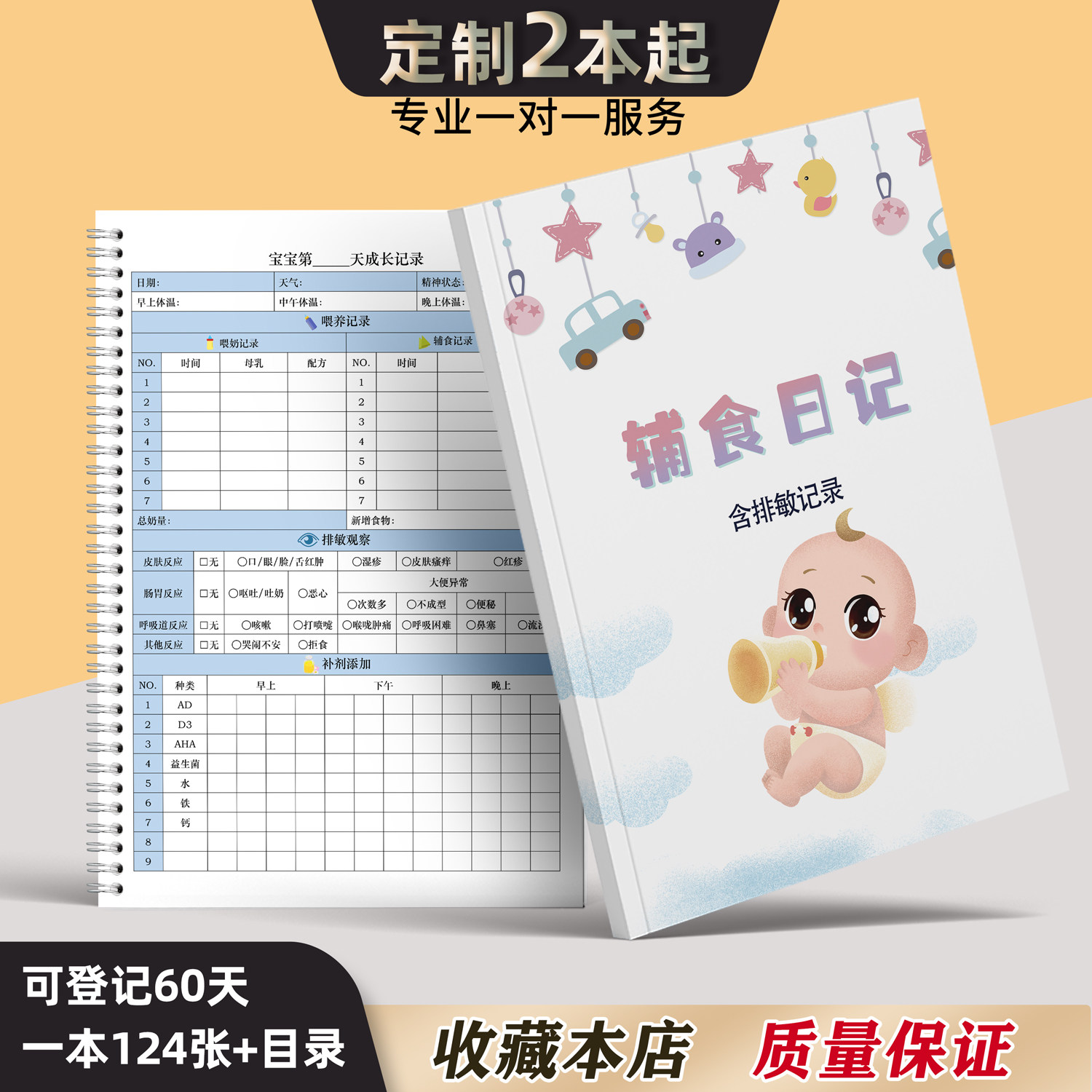 辅食日记婴儿辅食记录本新生儿喂养记录本喂奶日记本宝宝成长记录手册新生儿每日作息记录本母婴护理生活日志