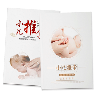 小儿推拿档案登记本会员资料养生针灸记录消费宝宝理疗资料表客户资料档案记录簿A4铁圈中医馆推拿调理记录本