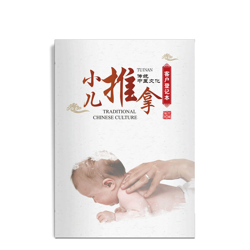 小儿推拿单人档案本会员资料养生针灸记录消费宝宝理疗资料表客户资料记录簿A4中医馆推拿调理一人一本登记本