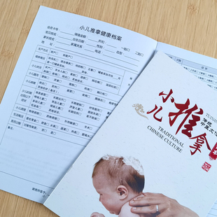 小儿推拿消费登记本顾客管理手册会员客户记录理疗消费手册儿童按摩记录宝宝贝调理档案表A4推拿单人本定制