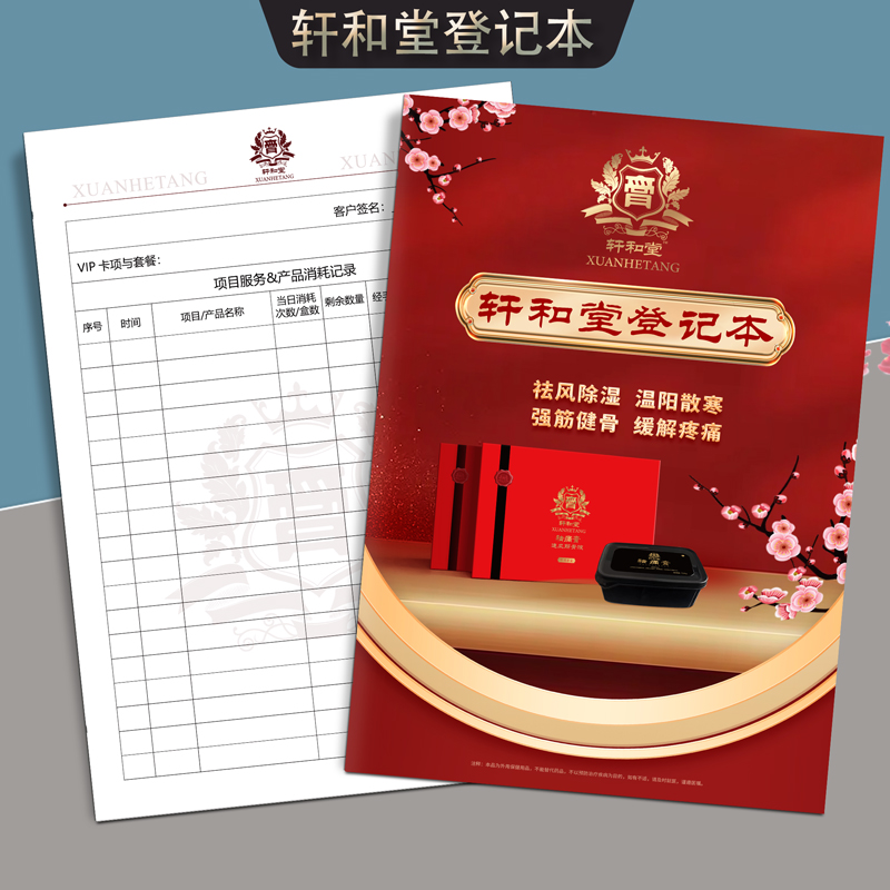 轩和堂登记本活页夹档案本定制