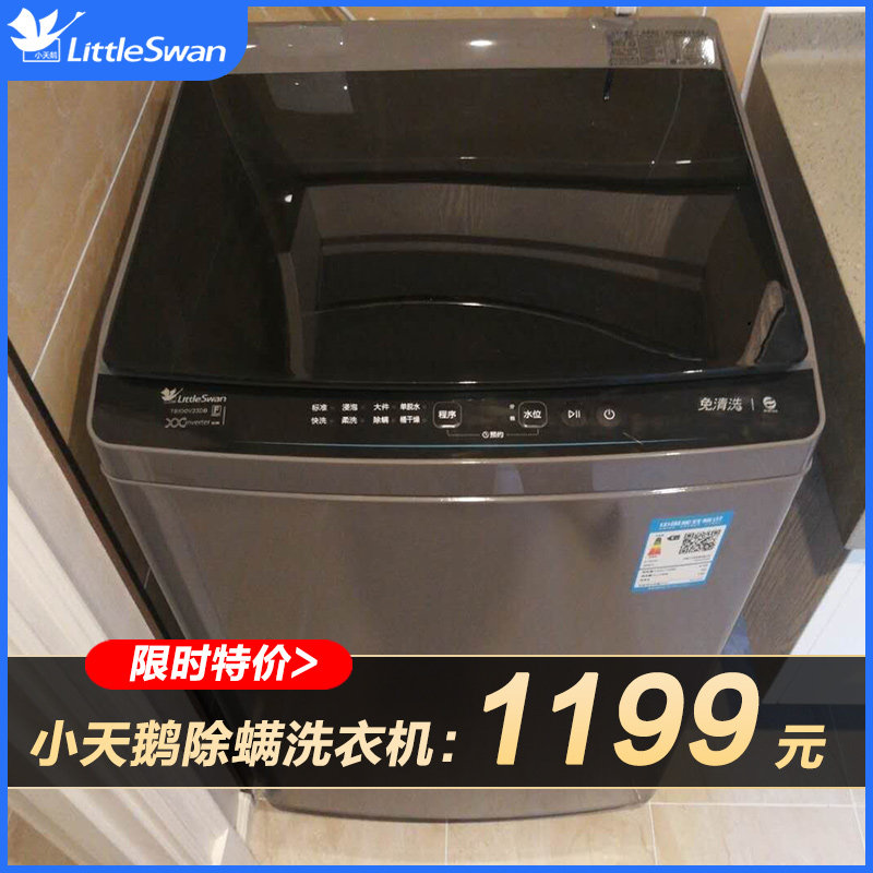 小天鹅洗衣机全自动家用租房10公斤大容量波轮洗脱一体官方旗舰店