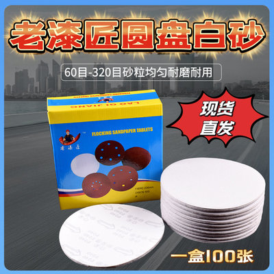 老漆匠植绒砂纸片自粘打磨机圆盘白砂纸7寸 9寸圆形干磨打磨砂纸