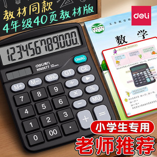 得力苏教版同款计算器学生专用小学四年级下册计算机小型高颜值多功能学习数学教具分数课本同步儿童用小号