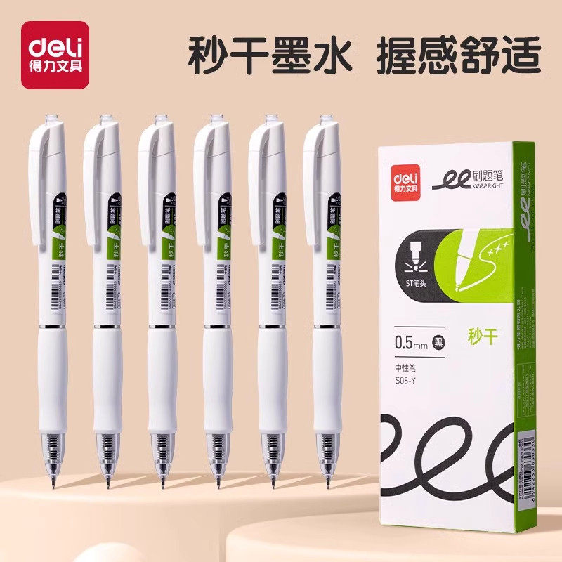 得力S08-Y秒干刷题笔ST头小学生用速干中性笔快干初中生考试专用笔高颜值小白笔按动笔黑色0.5mm考试用笔水笔,文具电教/文化用品/商务用品,中性笔,淘宝优惠券,粉丝福利购,淘宝优惠卷
