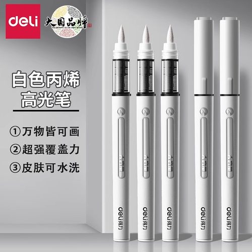 得力白色直液式软头丙烯马克笔单支补色高光美术专用勾线笔小学生画笔单色单只儿童幼儿园水彩笔记号笔拍立得