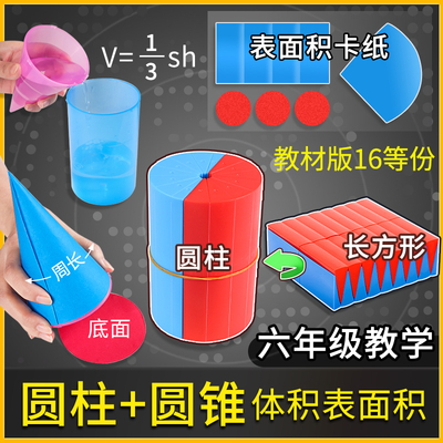 六年级数学圆柱圆锥体积比演示器