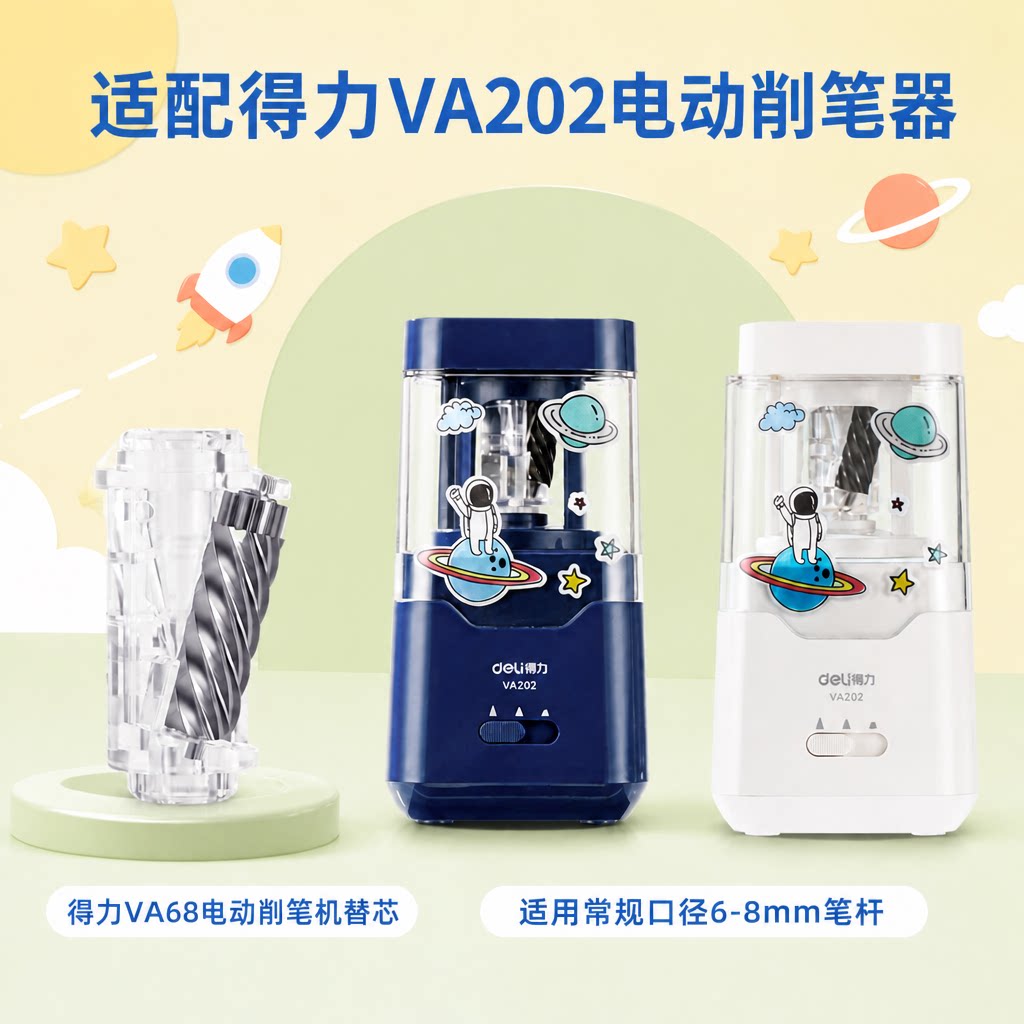 得力电动卷笔刀VA202替芯专用全自动削笔器换刀片配件刀头合金钢削笔机替换芯滚动刀芯图片