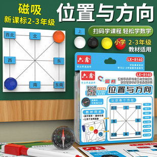 磁性方向板学具二三年级数学教具位置与方向方位东南西北指南针