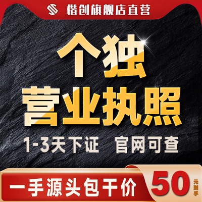 武汉公司个人独资有限合伙企业注册核定征收工作室营业执照代办理