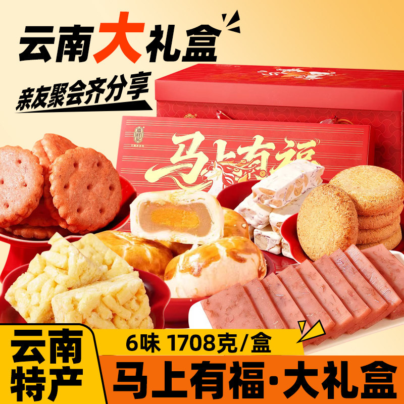 潘祥记年货云南特色新春礼盒传统糕点心零食年货送人新年送礼佳品,零食/坚果/特产,糕点礼盒/伴手礼,淘宝优惠券,粉丝福利购,淘宝优惠卷